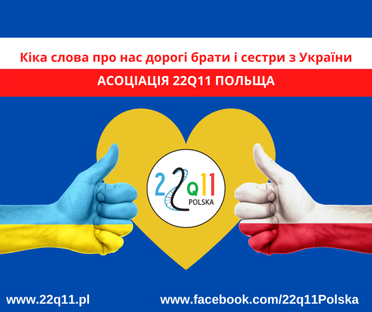 АСОЦІАЦІЯ 22Q11 ПОЛЬЩА – Кіка слова про нас дорогі брати і сестри з України